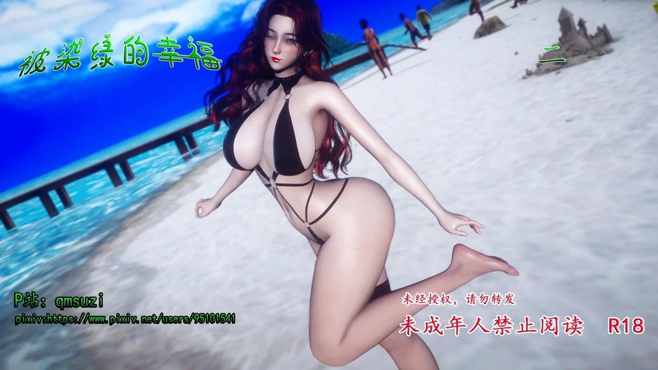 【全彩汉化】被染绿的幸福 02 (免解压码ZIP原包)