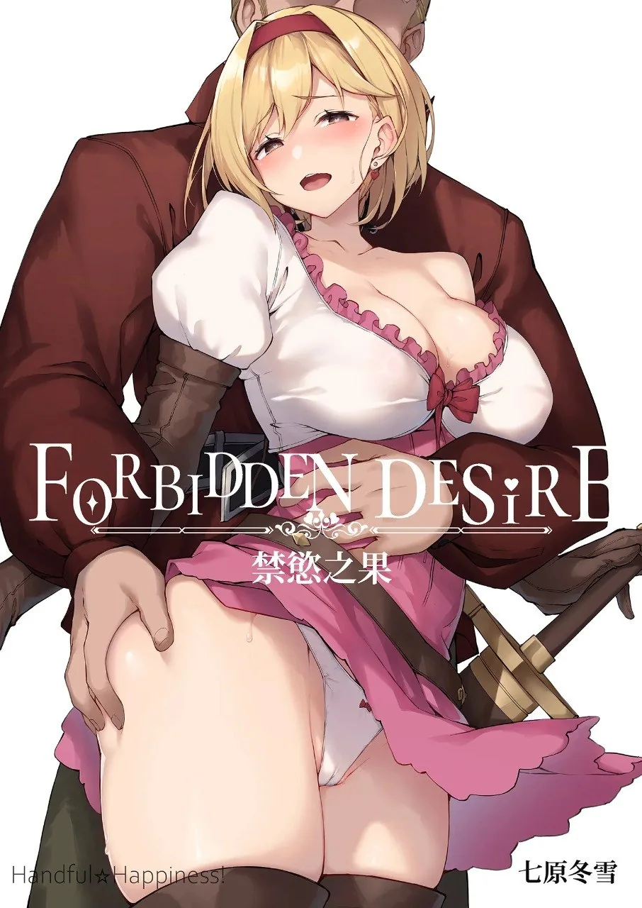 【全彩汉化】Forbidden Desire (免解压码ZIP原包)