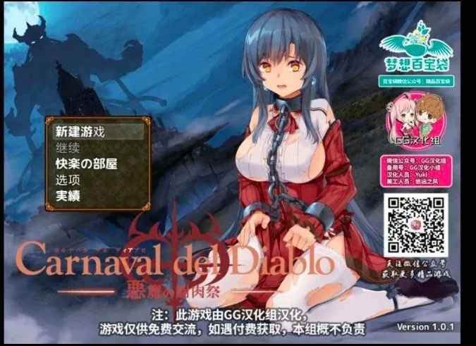 【汉化官中】恶魔的祭品-安卓 全CG完整原包直装版
