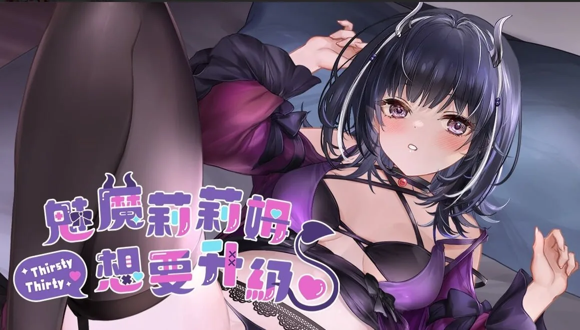 【汉化官中】魅魔莉莉姆想要升级 全CG完整原包直装版