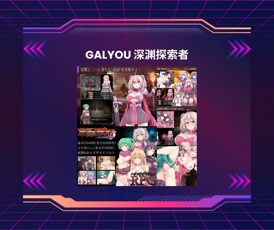 【汉化官中】深渊探索者-安卓 全CG完整原包直装版