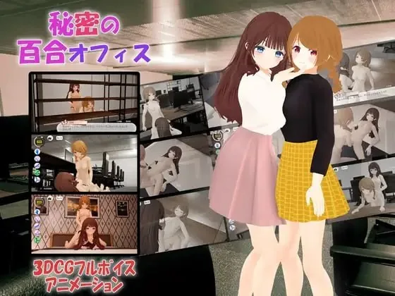 秘密的百合办公室 封面背景