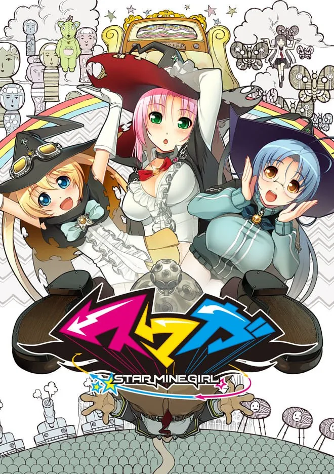 【汉化官中】• **译名：** STAR MINE GIRL 全CG完整原包直装版